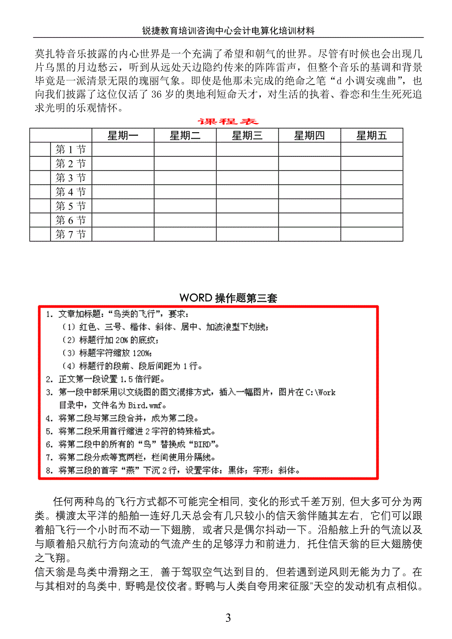 {财务管理财务会计}某某某年会计电算化考试模拟试题与解析._第3页