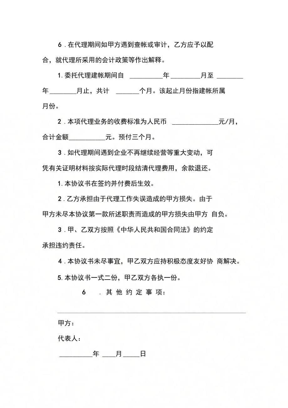 关于财务代理合同格式_第5页