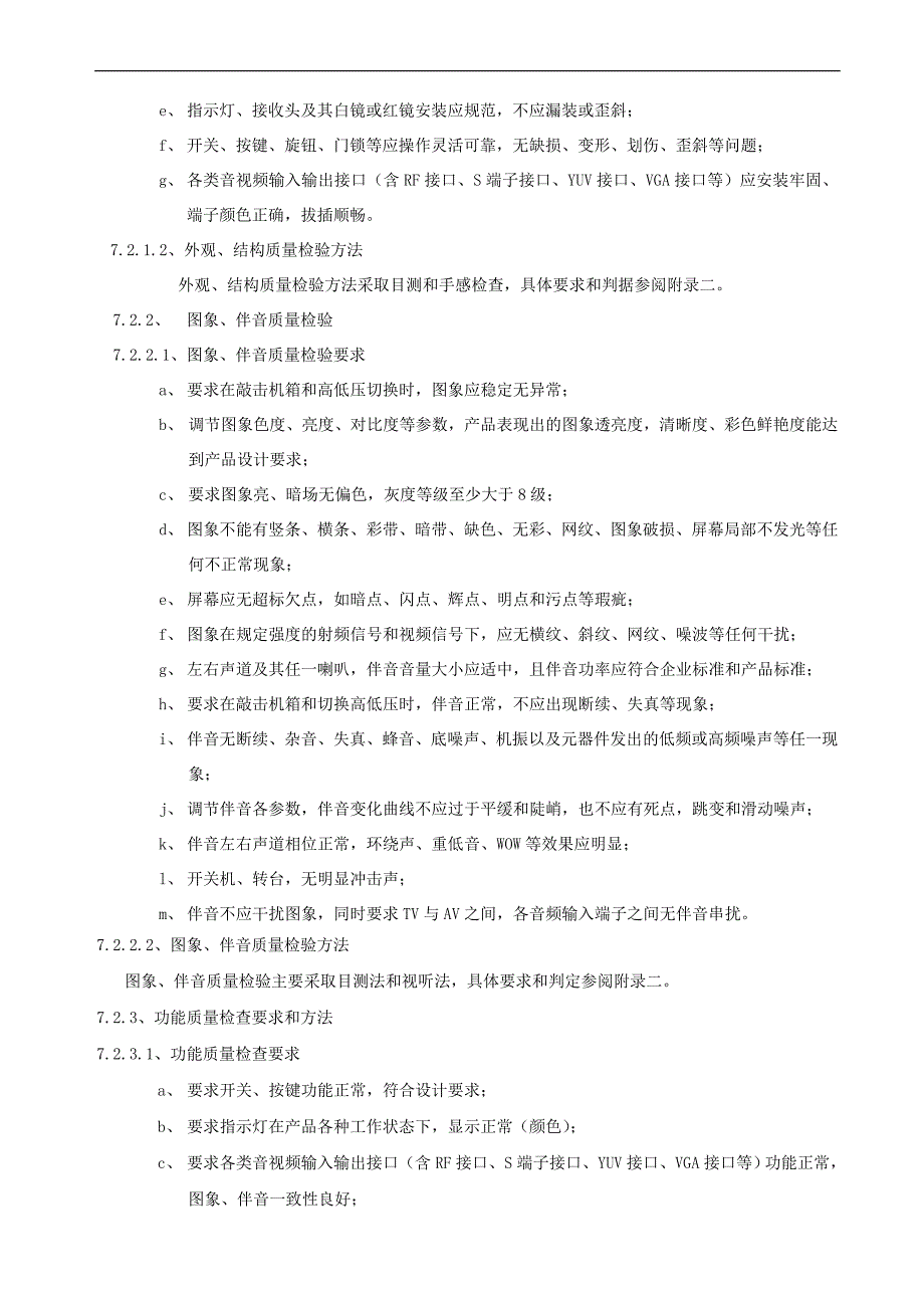 {广告传媒}彩色电视机整机检验规范_第4页