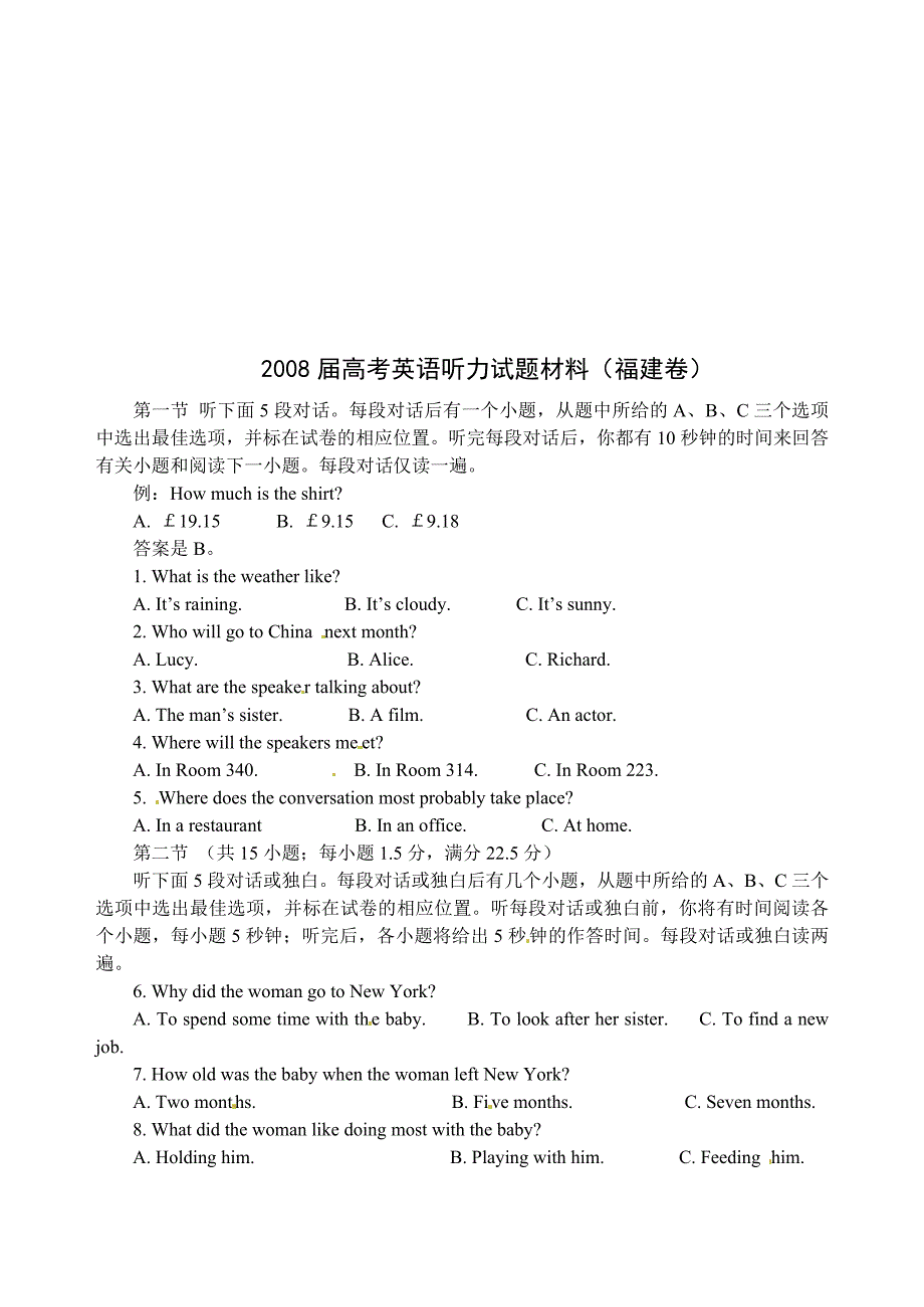 {教育管理}湖南某届高考英语听力试题._第1页