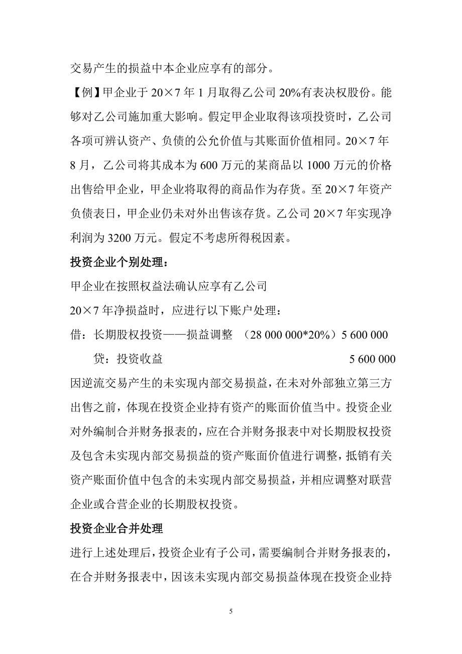 {财务管理财务分析}某公司新财务会计及管理知识分析准则._第5页