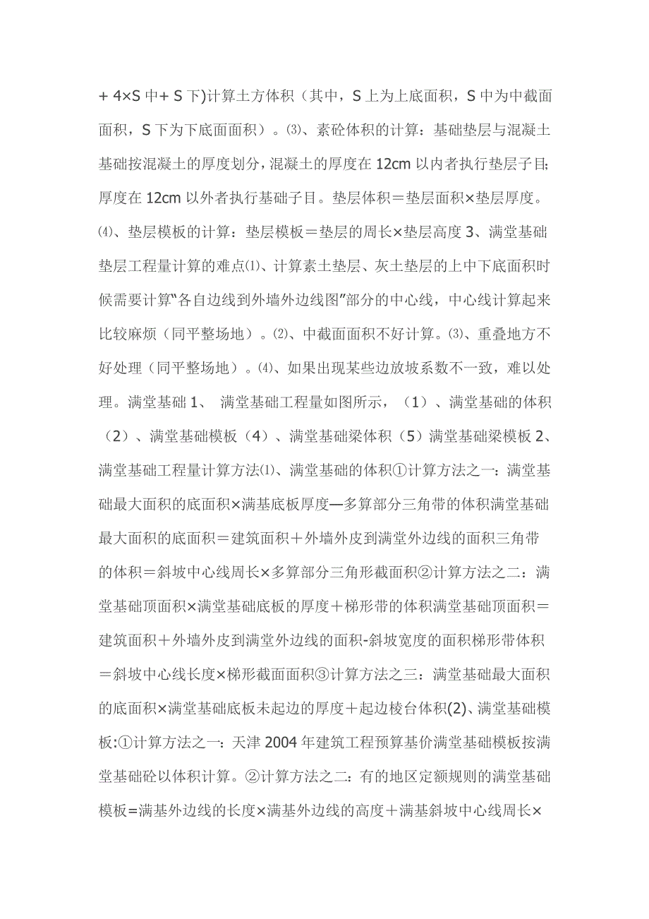 {财务管理预算编制}工程造价预算套完整的造价计算书_第3页