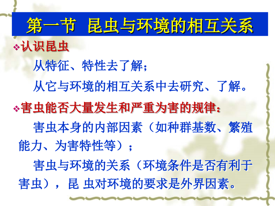 2园艺植物昆虫发生与环境的关系资料讲解_第2页