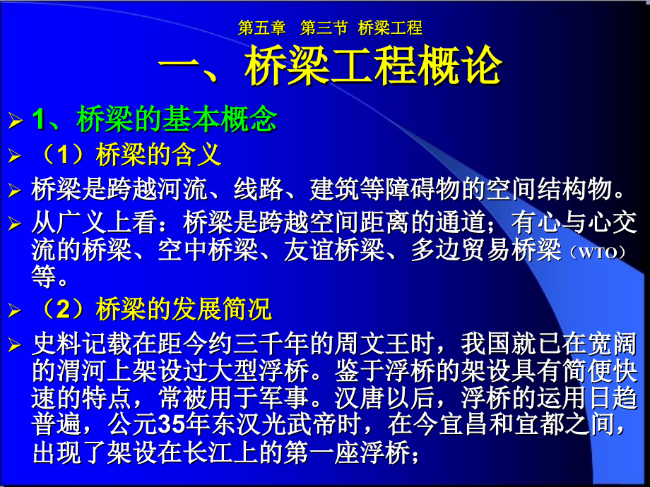 5第五章交通土建工程(3)桥梁工程研究报告_第3页