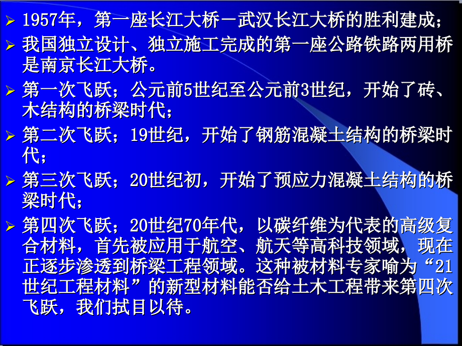 5第五章交通土建工程(3)桥梁工程研究报告_第4页