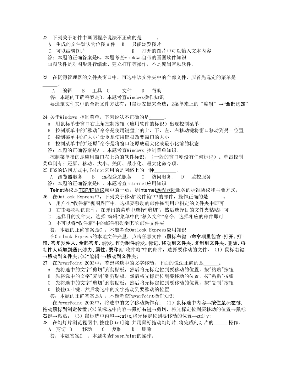 {教育管理}现代计算机网络考试测试题._第4页