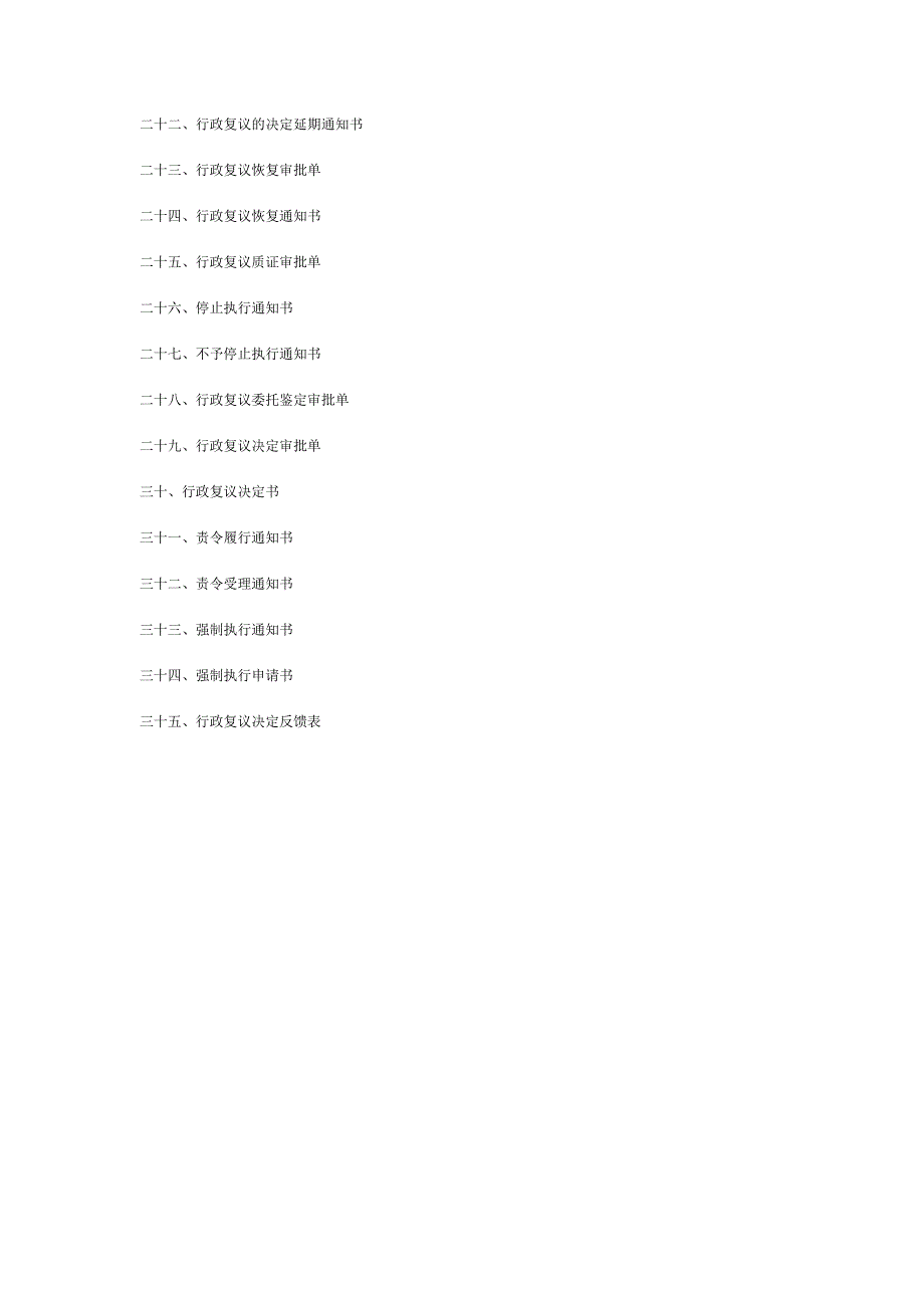 {合同法律法规}行政复议法律文书格式._第2页