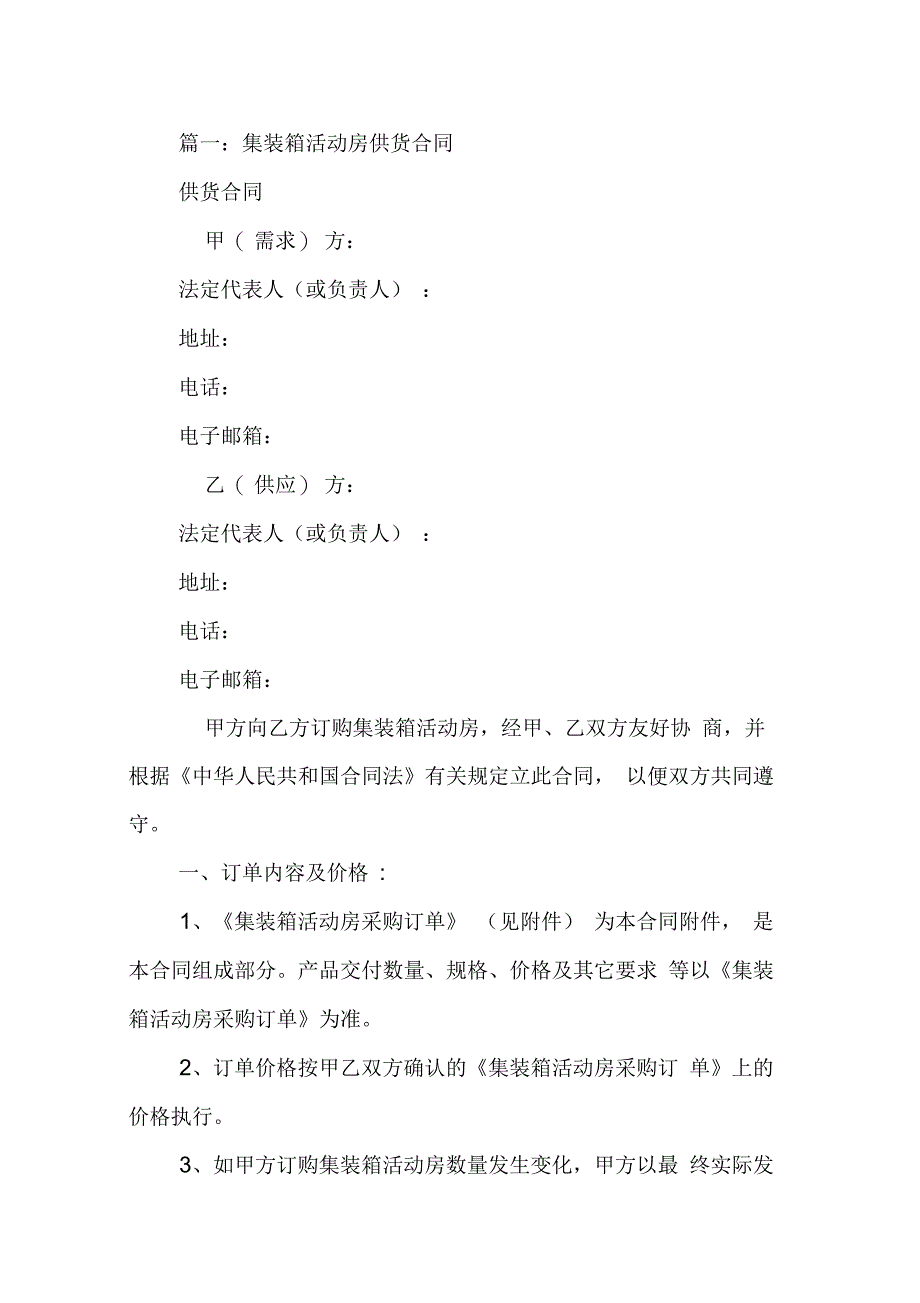 202X年集装箱活动房买卖合同_第2页