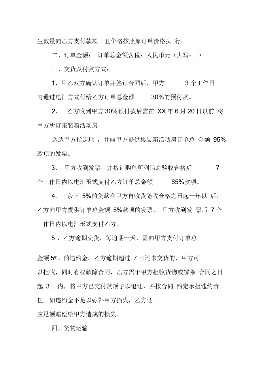 202X年集装箱活动房买卖合同_第3页