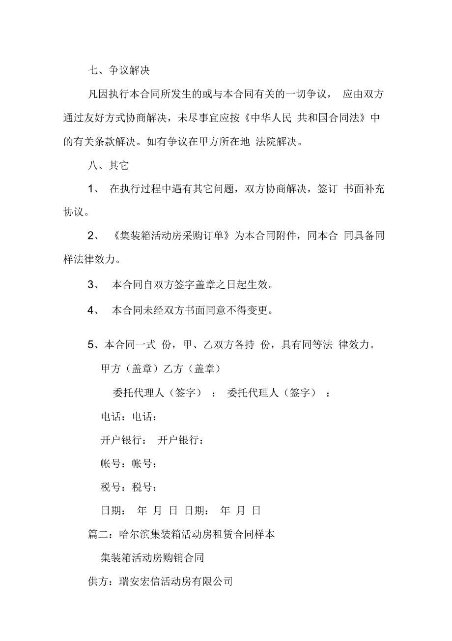 202X年集装箱活动房买卖合同_第5页