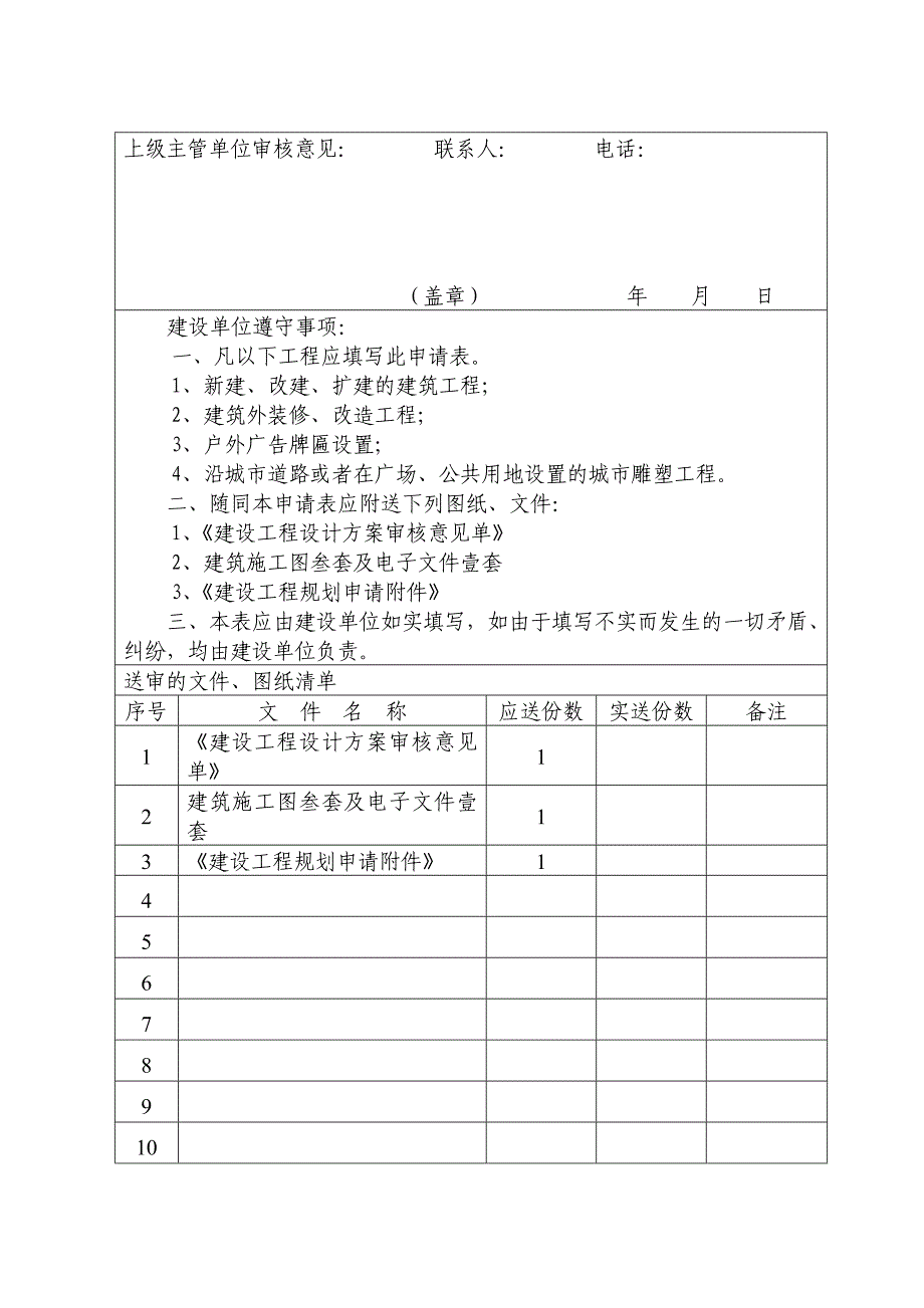 {工程建筑套表}建设工程规划许可证申请表建筑工程._第2页