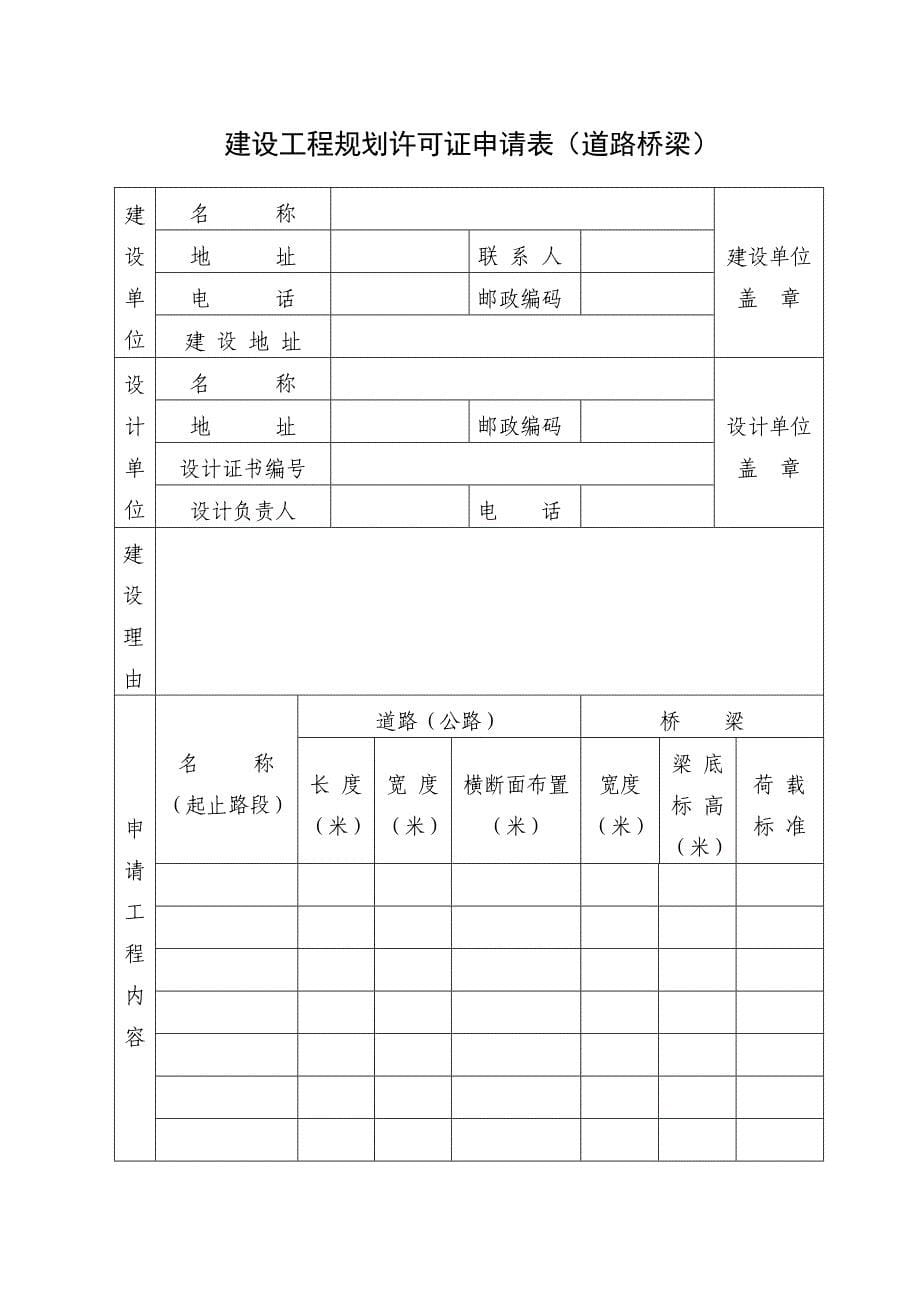 {工程建筑套表}建设工程规划许可证申请表建筑工程._第5页