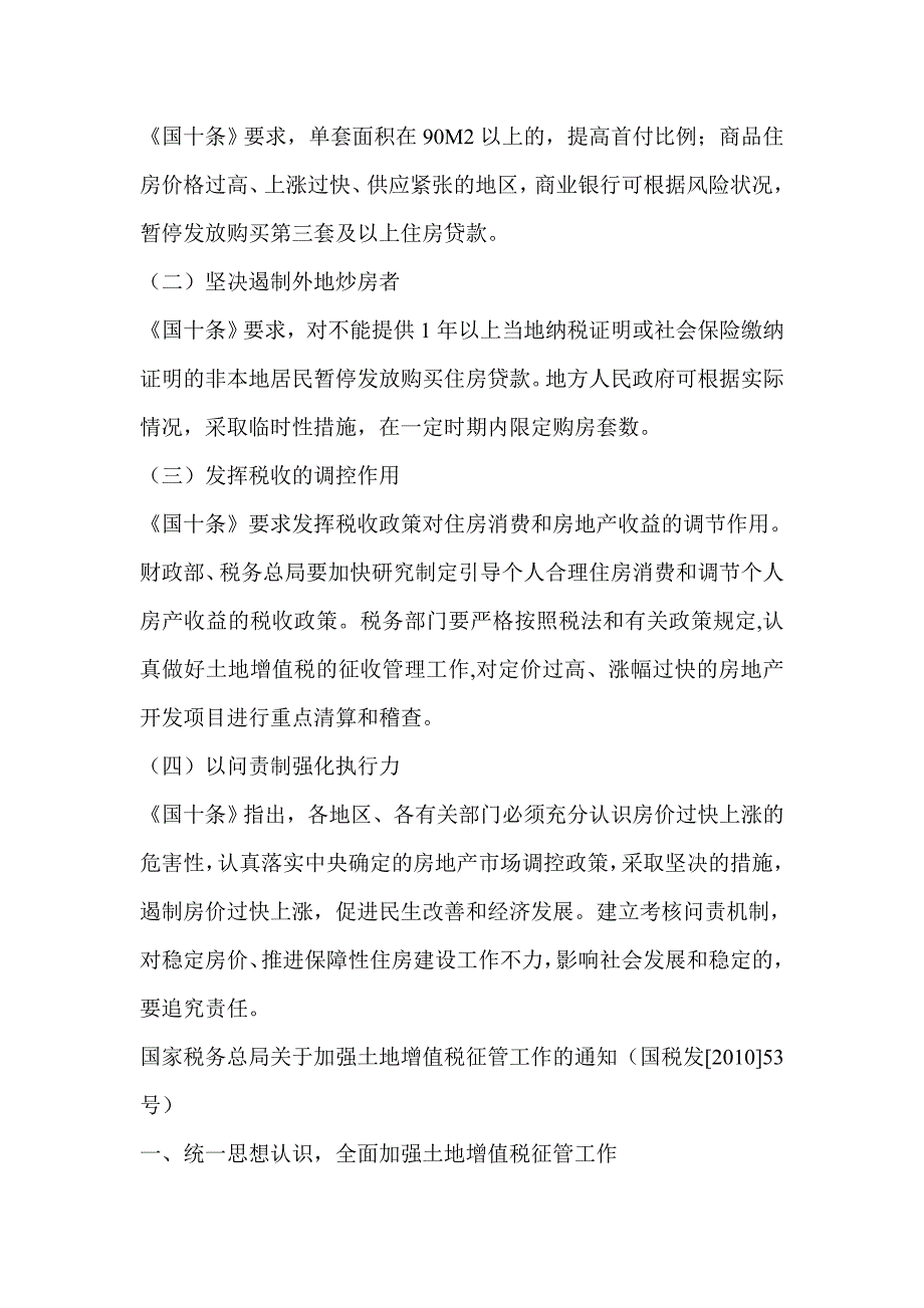 {财务管理税务规划}土地增值税清算指南与纳税筹划._第2页