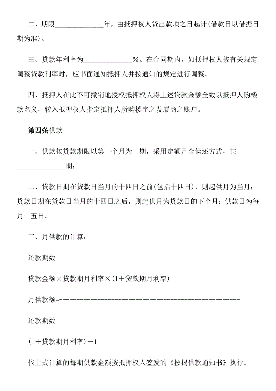 {金融合同}楼宇按揭抵押贷款合同范本._第3页