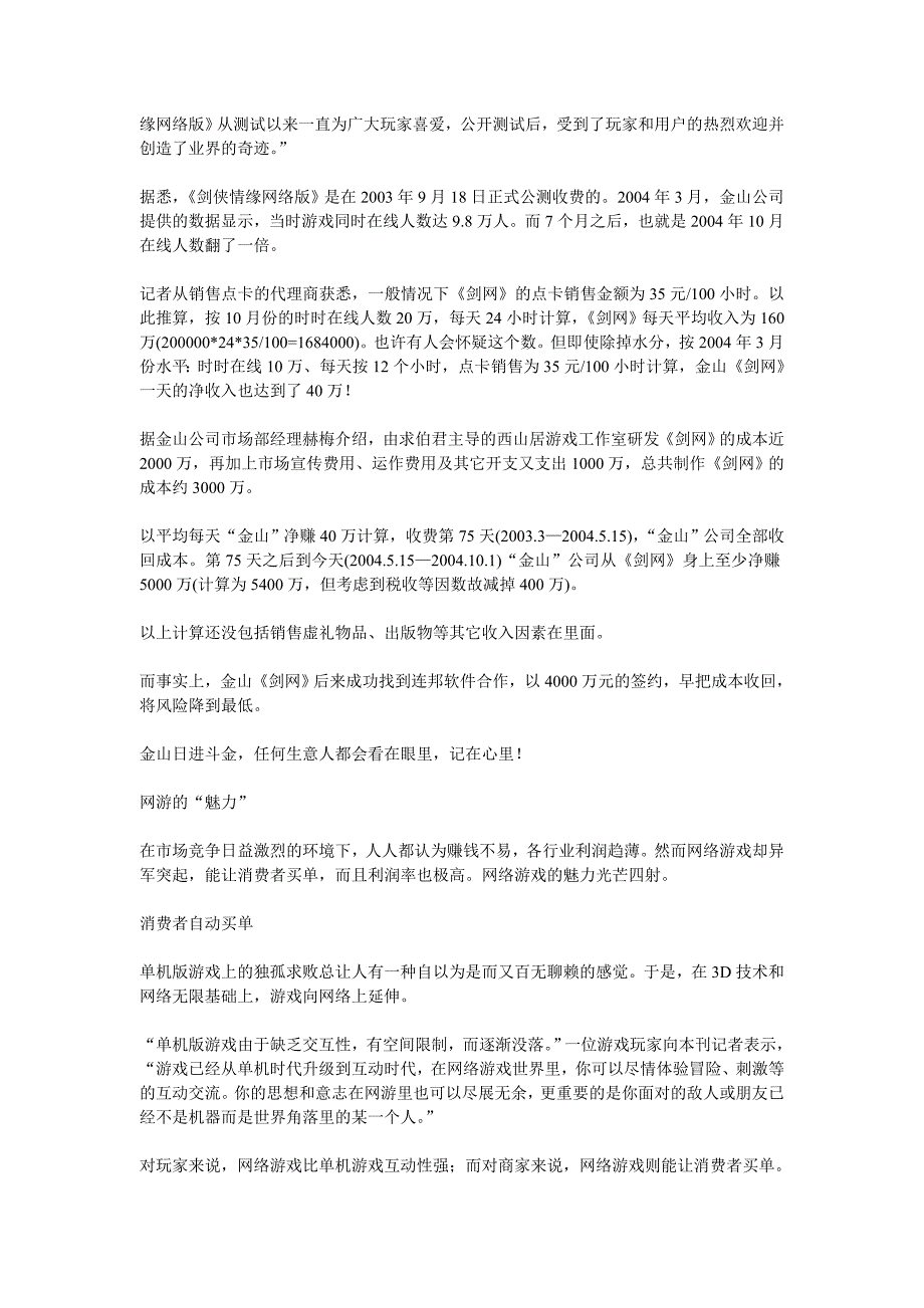 {财务管理投资管理}中国游戏产业投资讲义._第2页