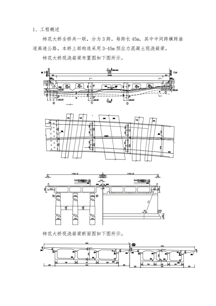 跨高速公路现浇箱梁支架计算(含工字钢支架和满堂碗扣支架).doc_第2页