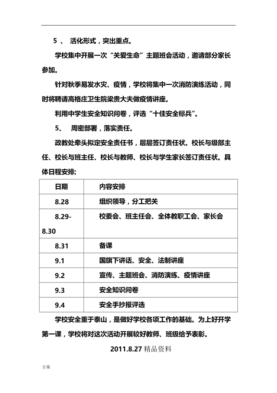 开学第一课实施的方案.doc_第2页