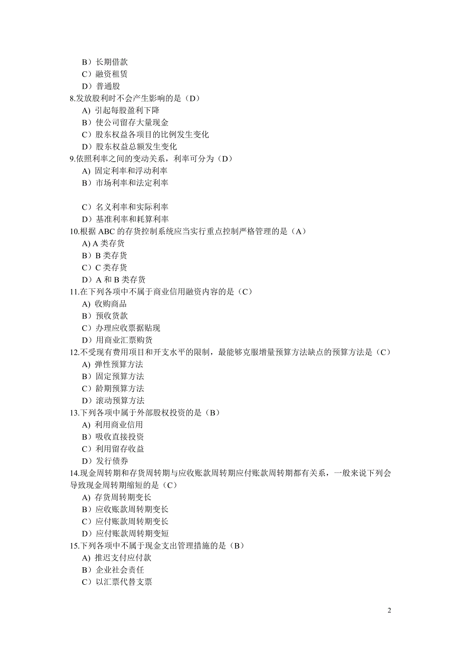 {财务管理财务知识}财务管理复习重点._第2页