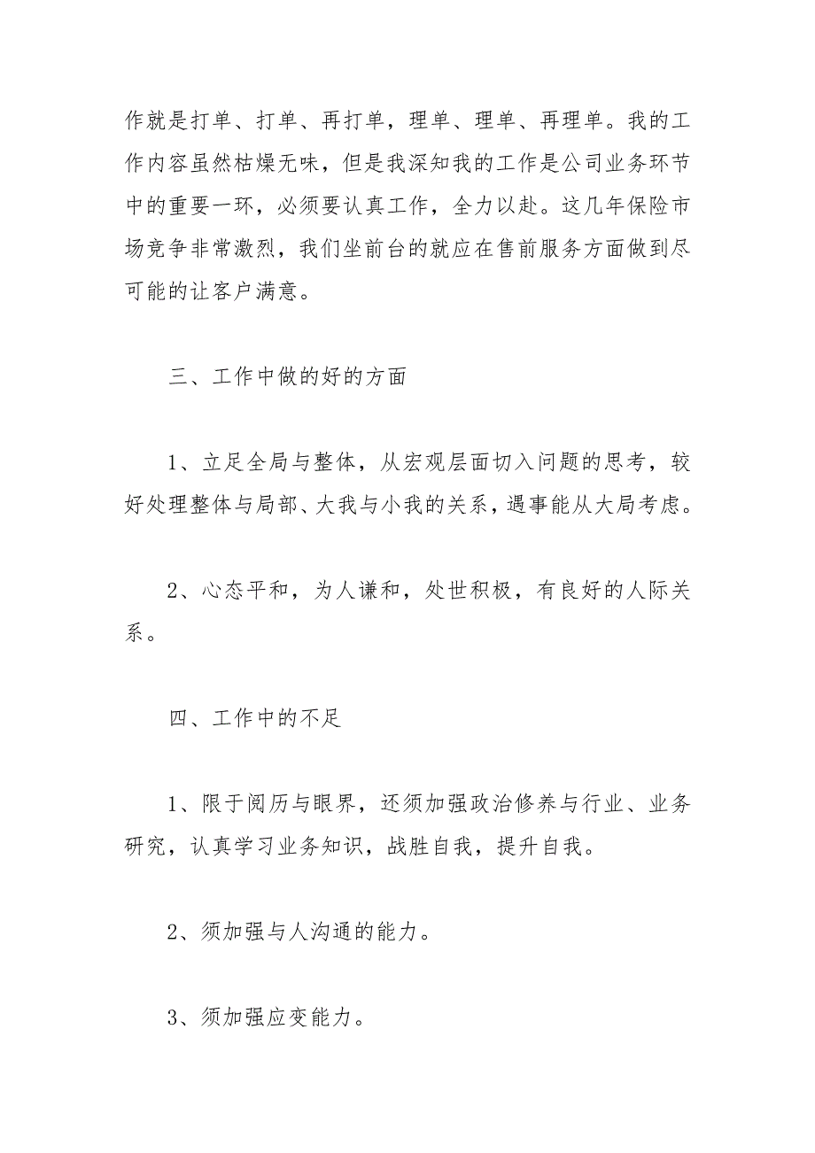 【精品】关于财险新员工培训总结_财务工作总结_第3页