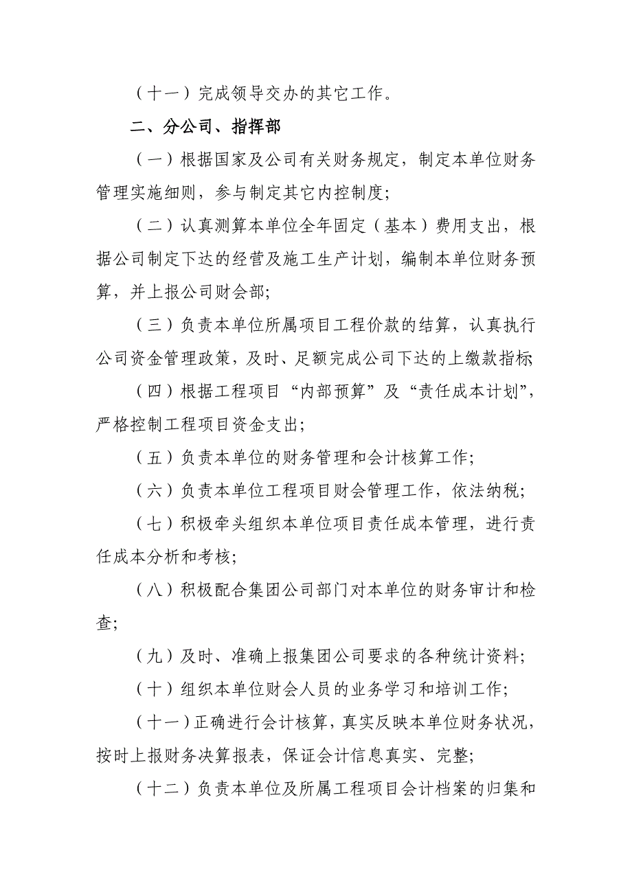 {财务管理财务会计}企业会计核算制度的相关知识._第3页