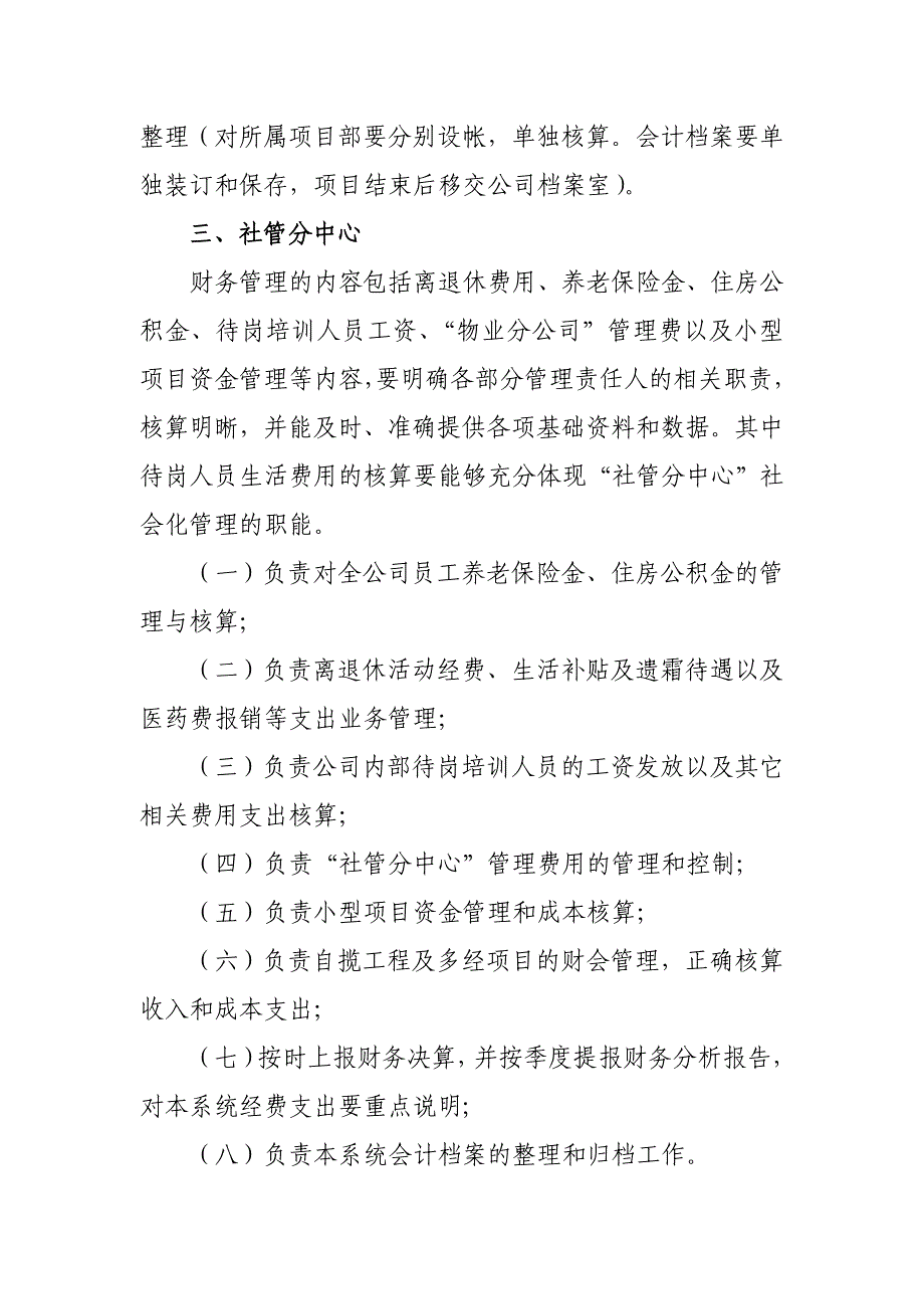 {财务管理财务会计}企业会计核算制度的相关知识._第4页