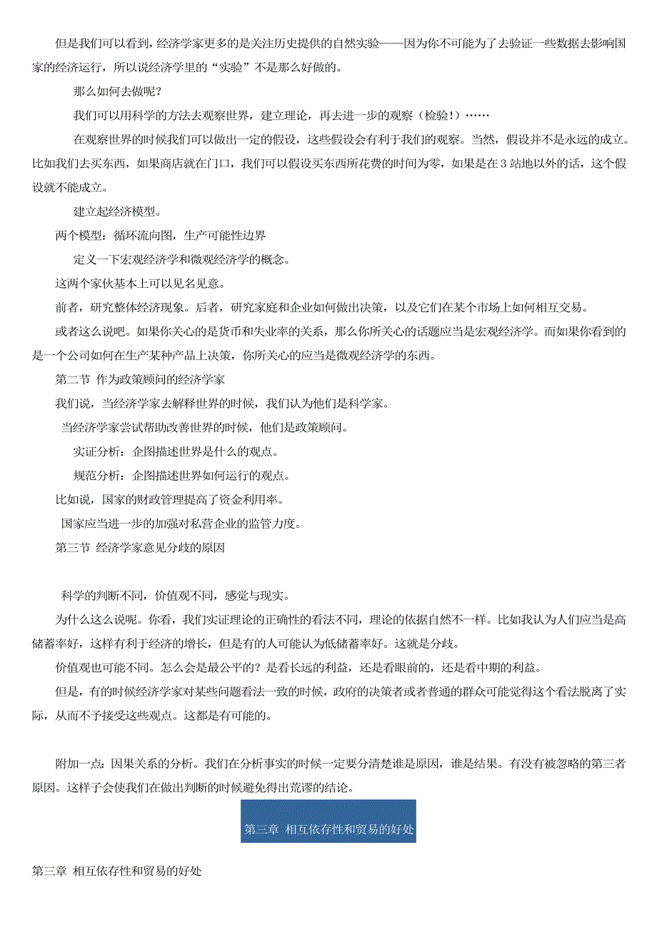 {财务管理财务知识}曼昆经济学原理学习笔记微观部分_第2页