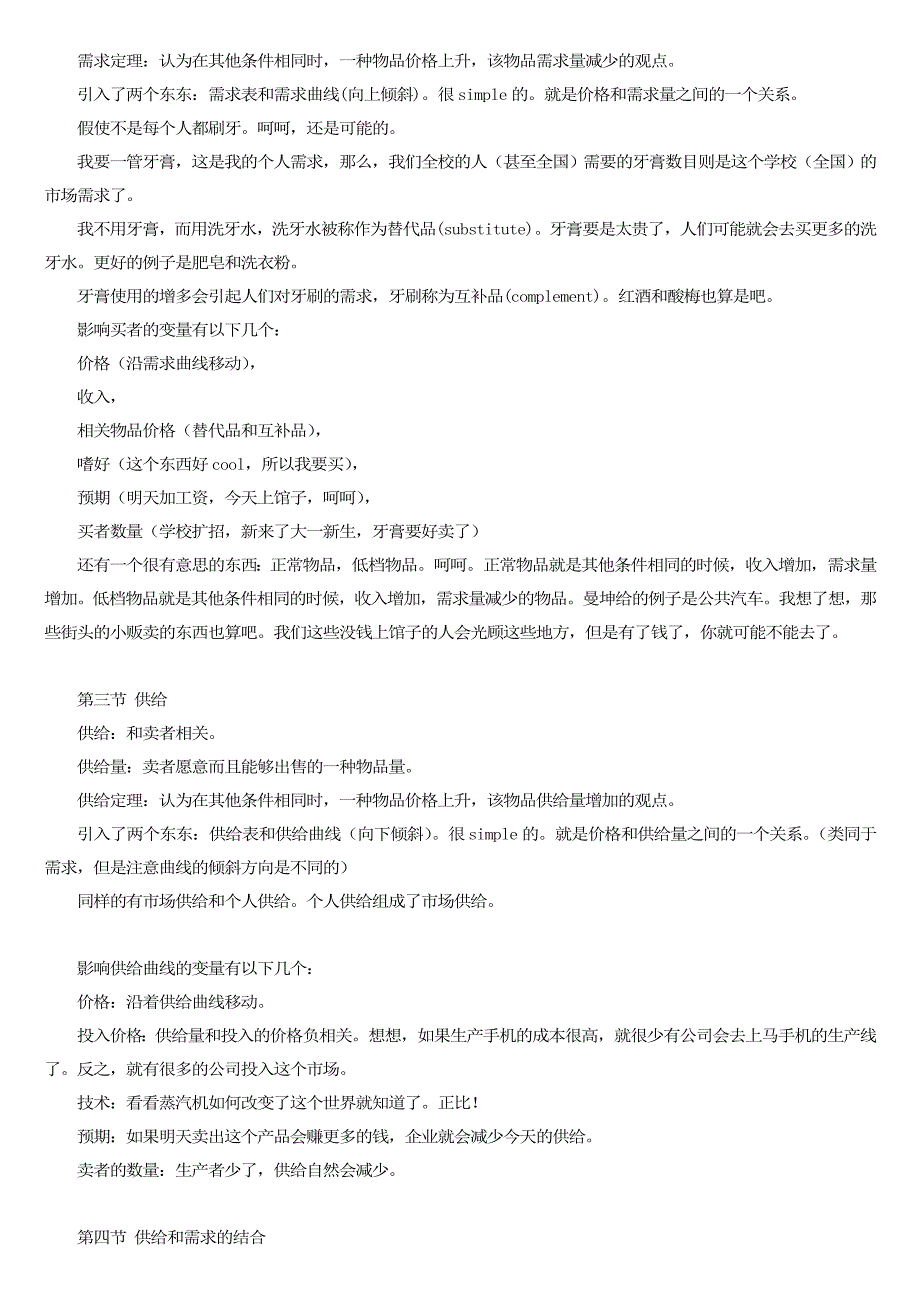 {财务管理财务知识}曼昆经济学原理学习笔记微观部分_第4页