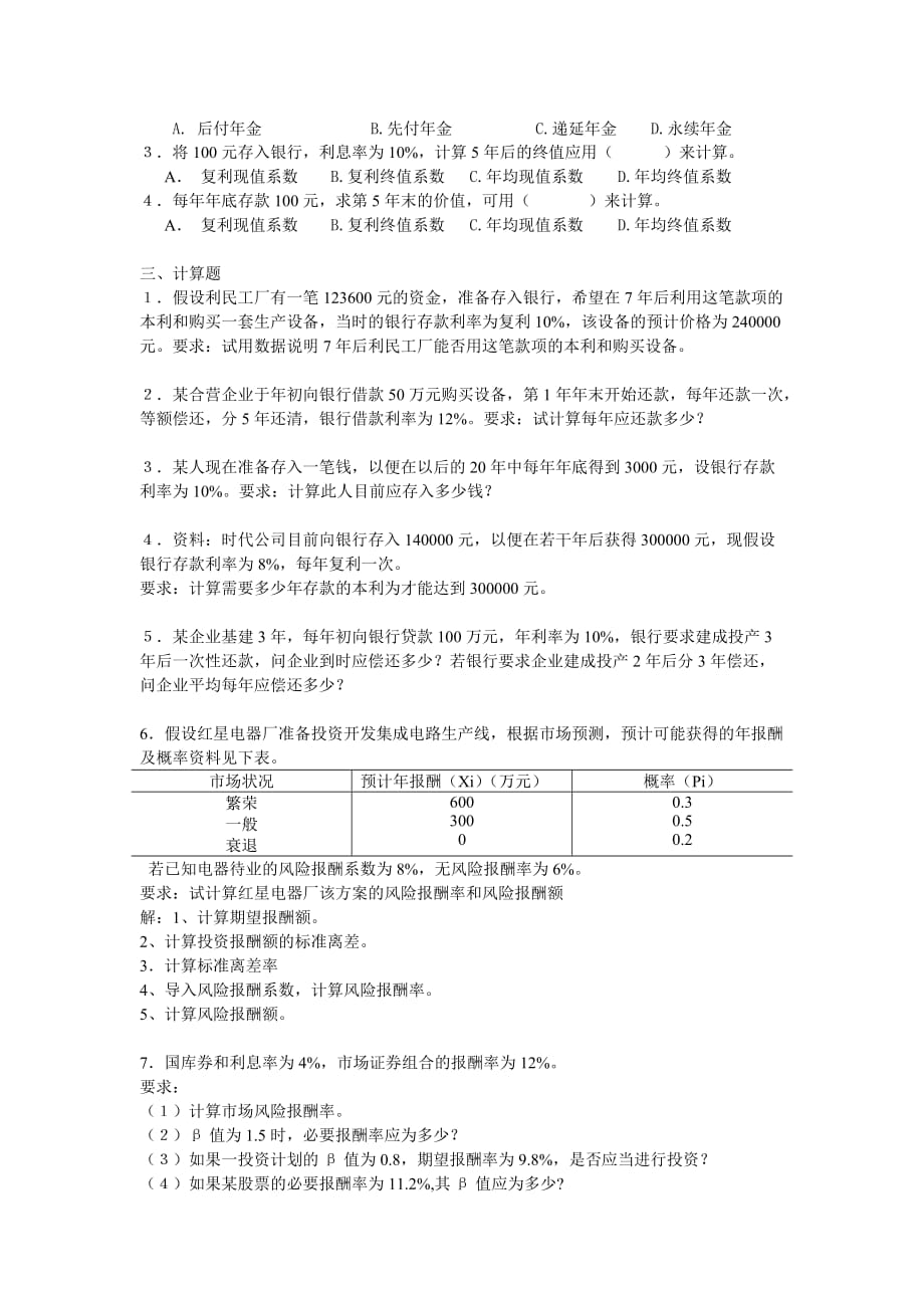 {财务管理财务分析}某公司财务筹资管理及财务知识分析._第2页