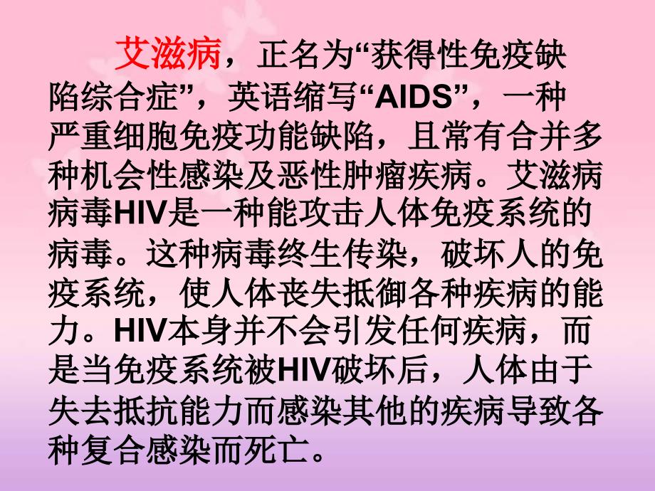 艾滋病小斗实用课件_第3页