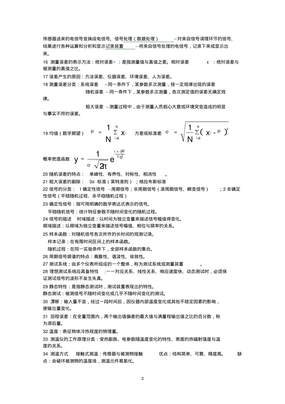 1包装测试技术考试重点_第2页