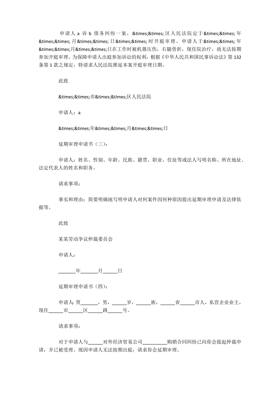 延期审理申请书(范本10篇)_第2页