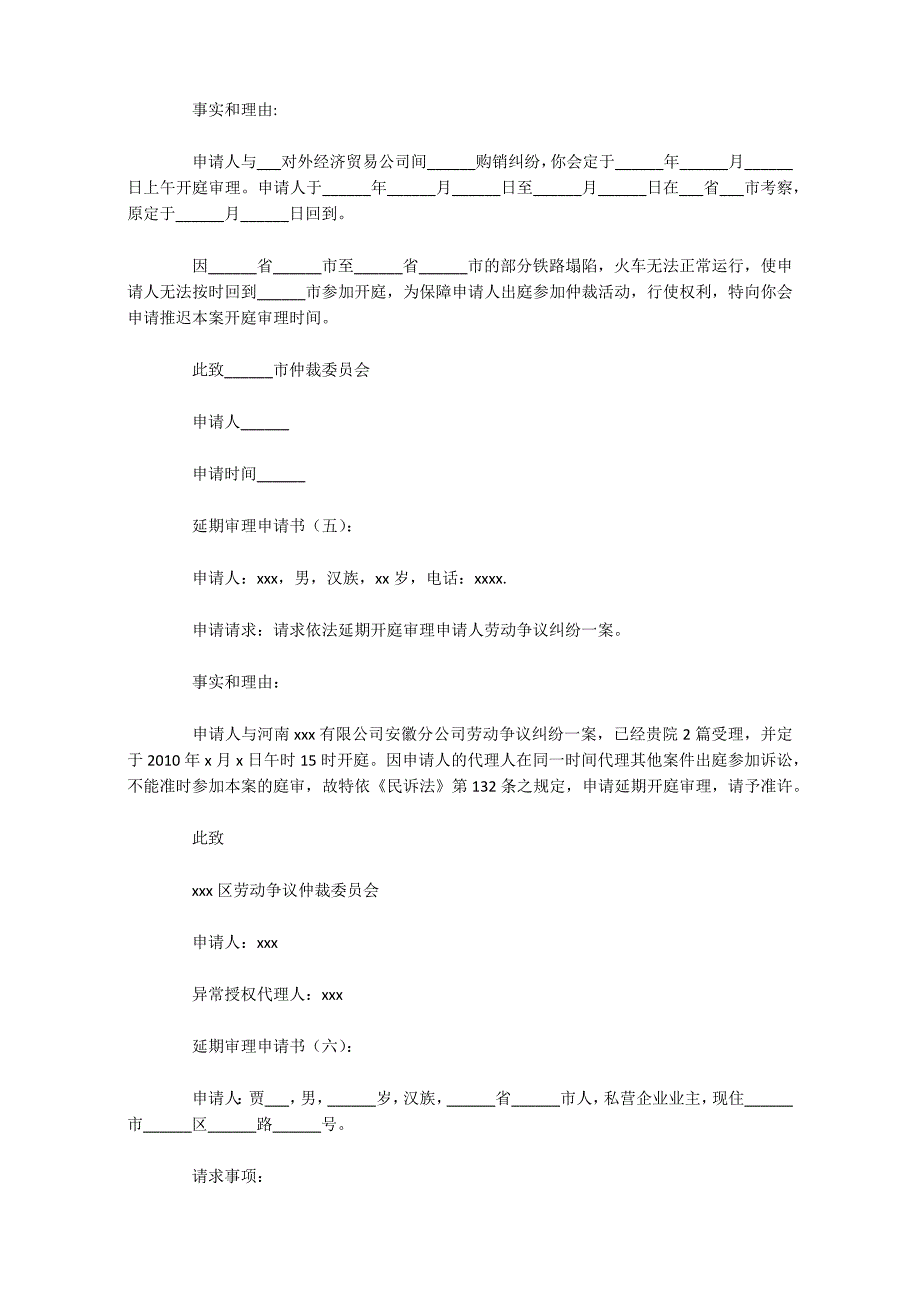 延期审理申请书(范本10篇)_第3页