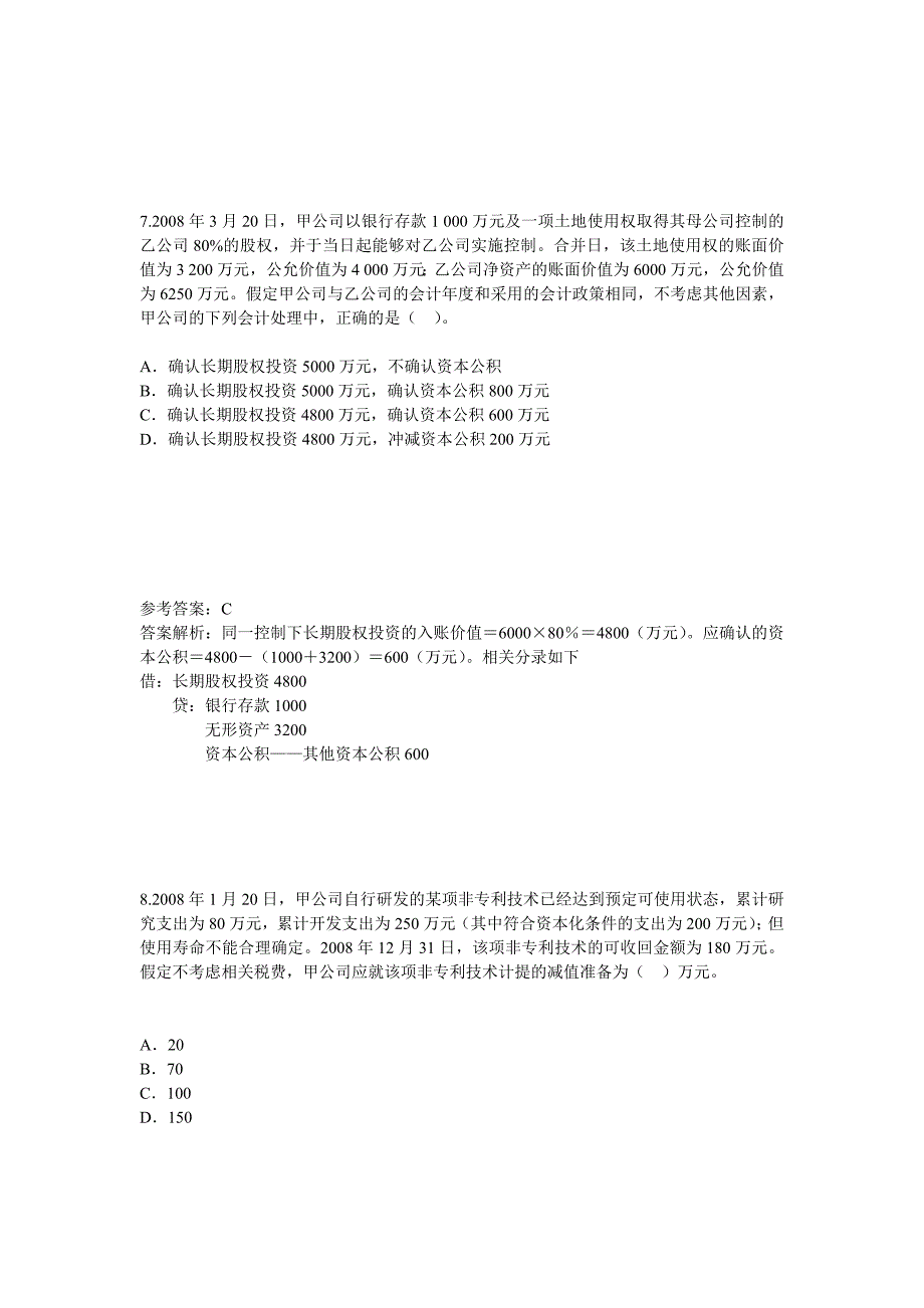 {财务管理财务会计}中级会计考试历年试题._第4页