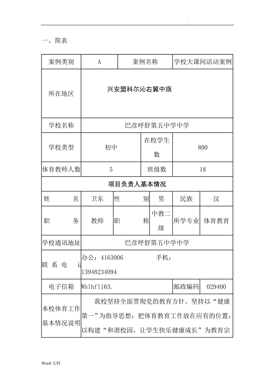 大课间案例_第2页