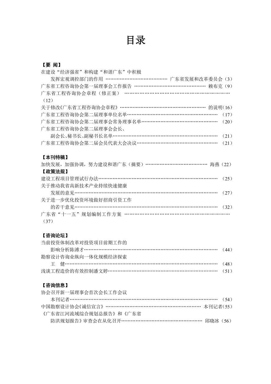 {财务管理财务知识}在建设经济强省和构建和谐广东中积极._第1页