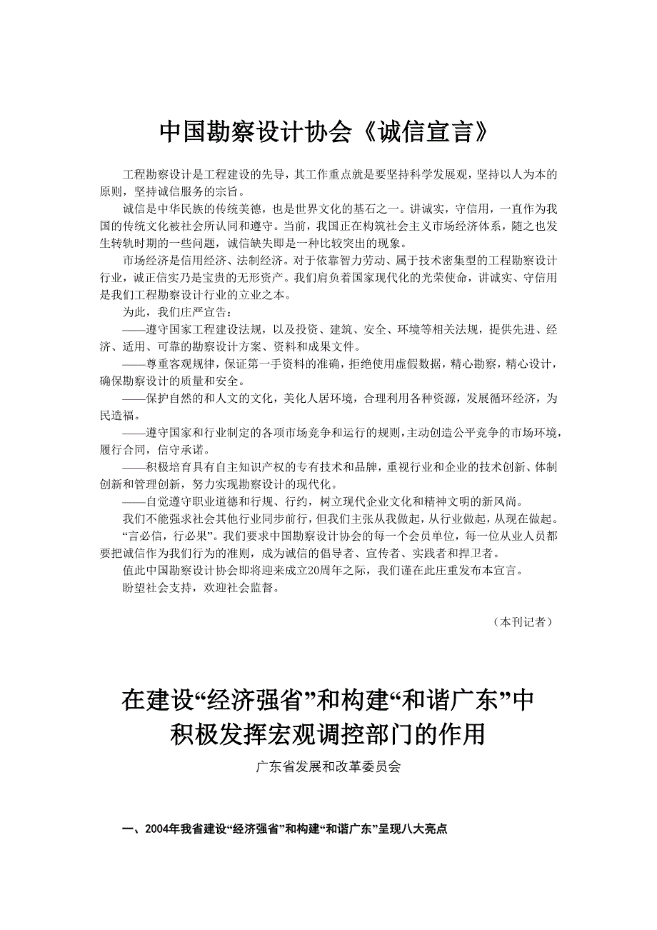 {财务管理财务知识}在建设经济强省和构建和谐广东中积极._第2页