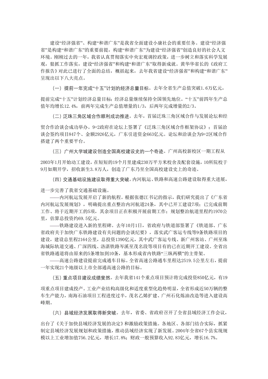 {财务管理财务知识}在建设经济强省和构建和谐广东中积极._第3页