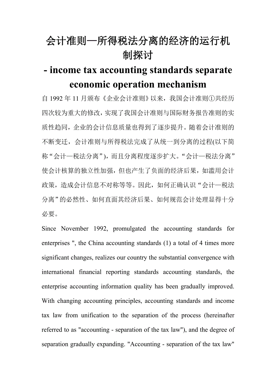 {财务管理财务分析}财务会计与经济管理知识分析准则._第1页