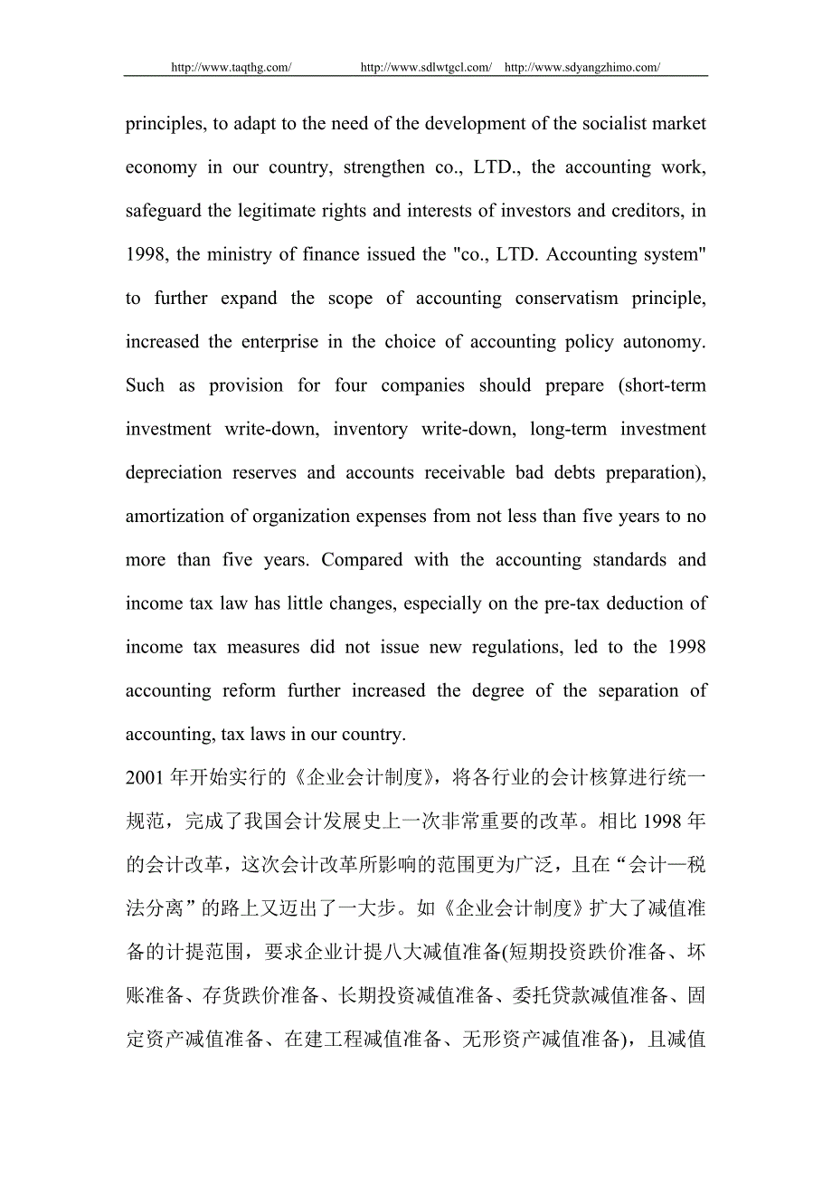 {财务管理财务分析}财务会计与经济管理知识分析准则._第4页