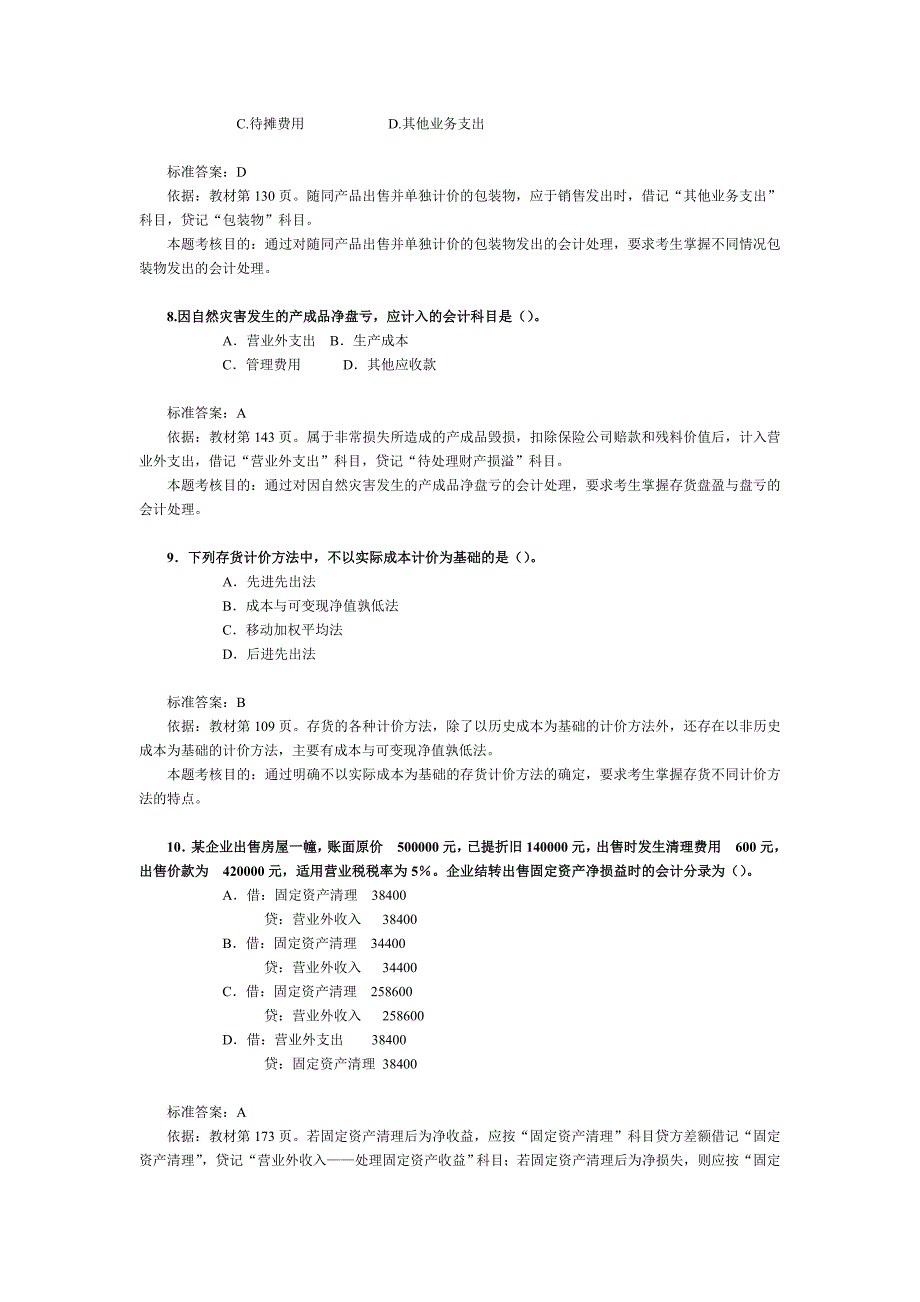 {财务管理财务分析}财务与会计考试试题与分析._第3页