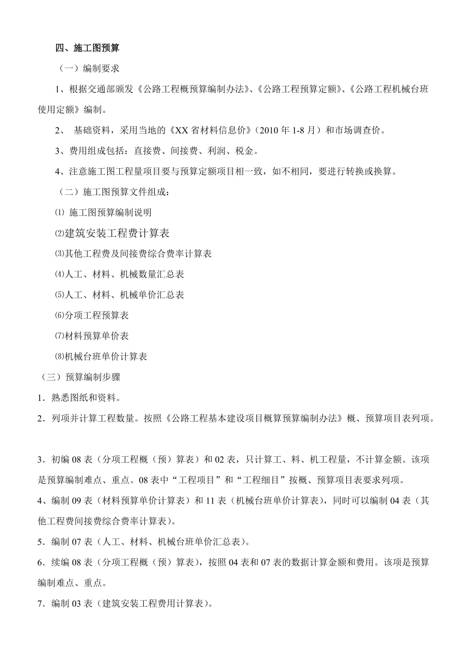 {财务管理预算编制}某某某届毕业设计桥梁施工组织设计及预算任务书及指导书._第3页