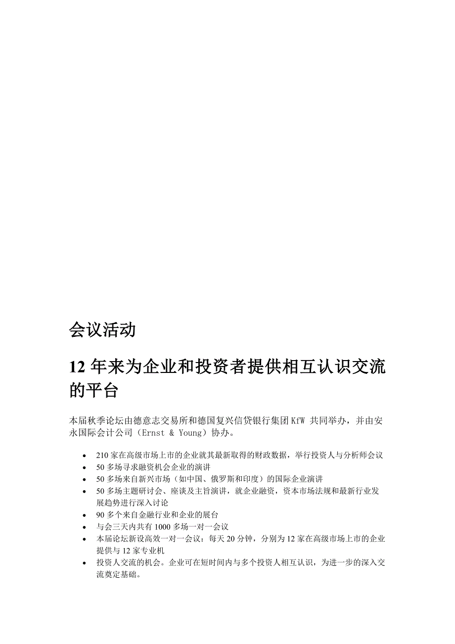 {财务管理资本管理}德国资本论坛._第4页