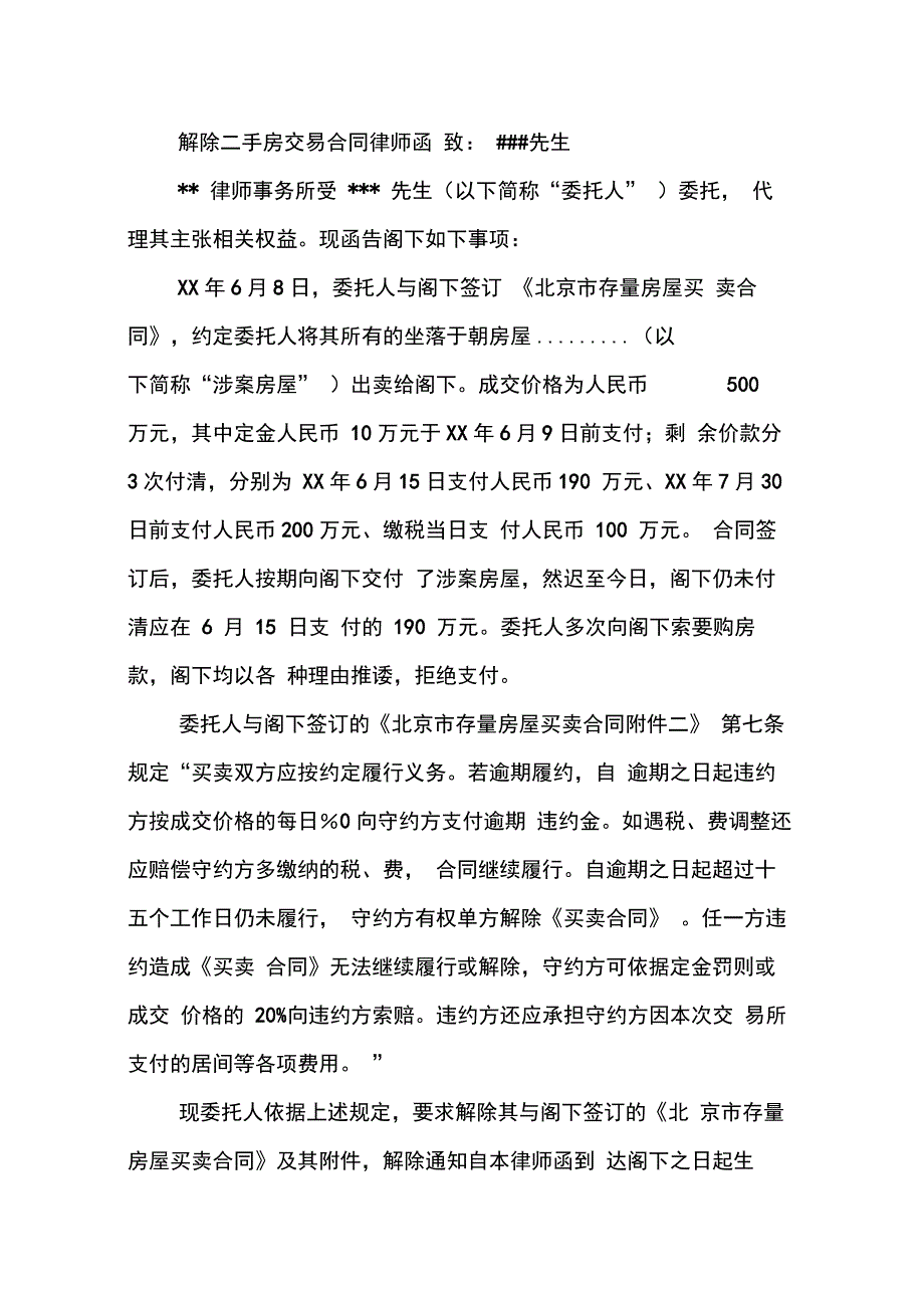 202X年商品房买卖合同解除函_第4页