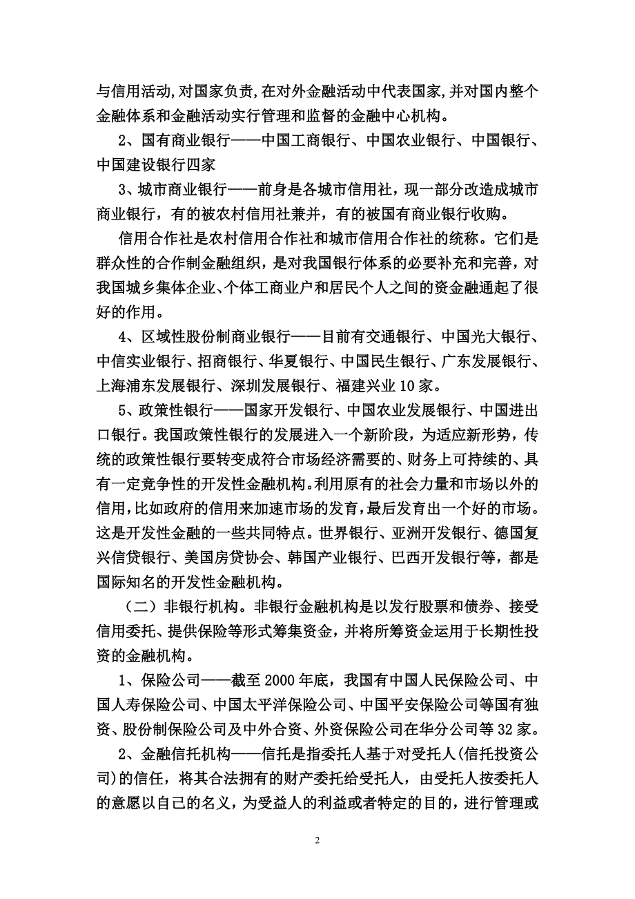 {合同法律法规}经济学金融法律制度._第2页