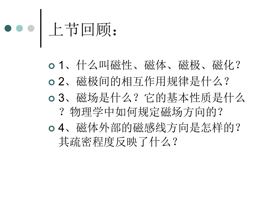 电流的磁场.ppt_第2页