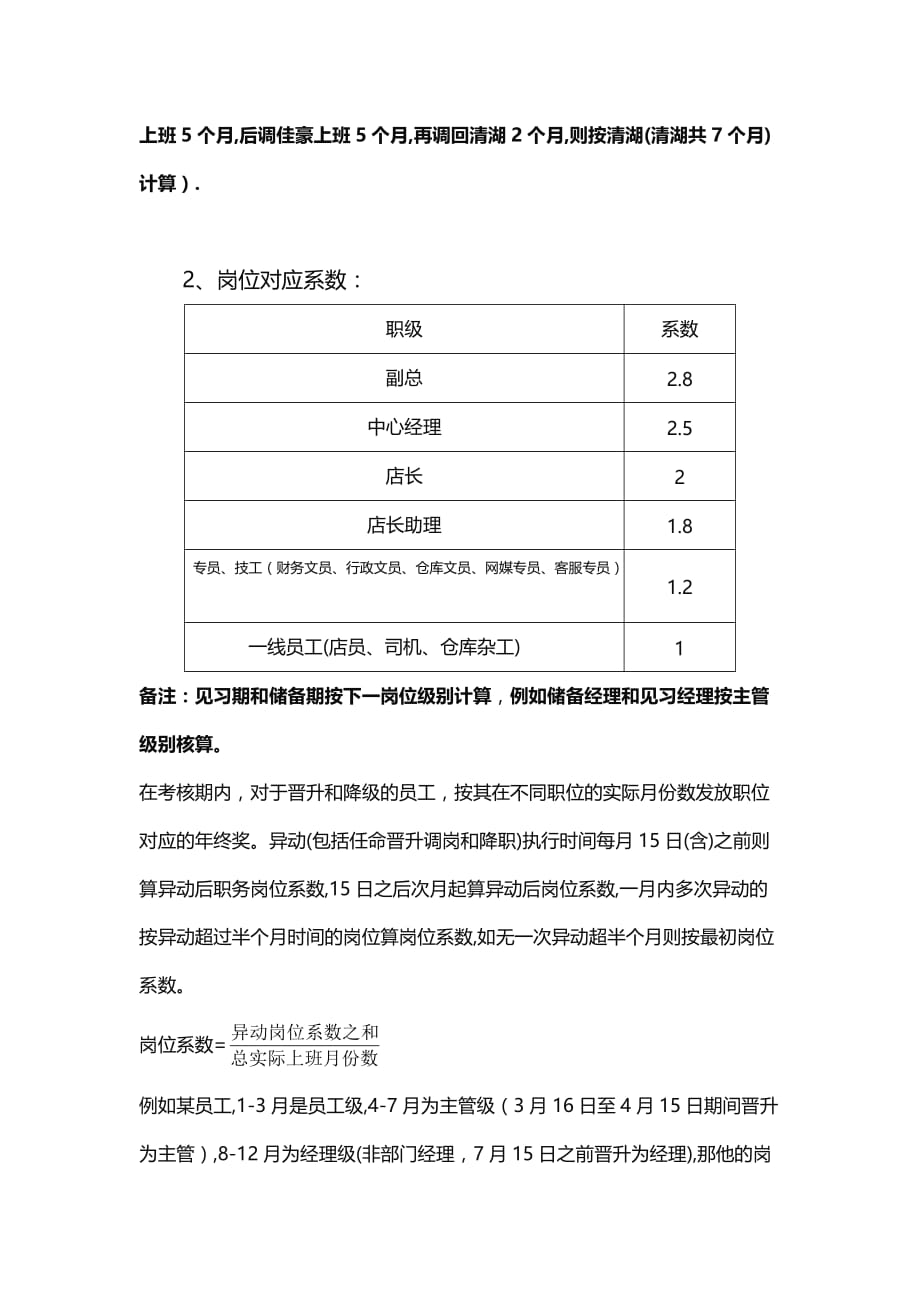 企业员工年终奖分配方案Word文档_第4页