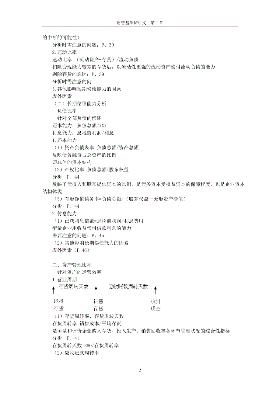 {财务管理财务分析}第二章　财务分析._第2页