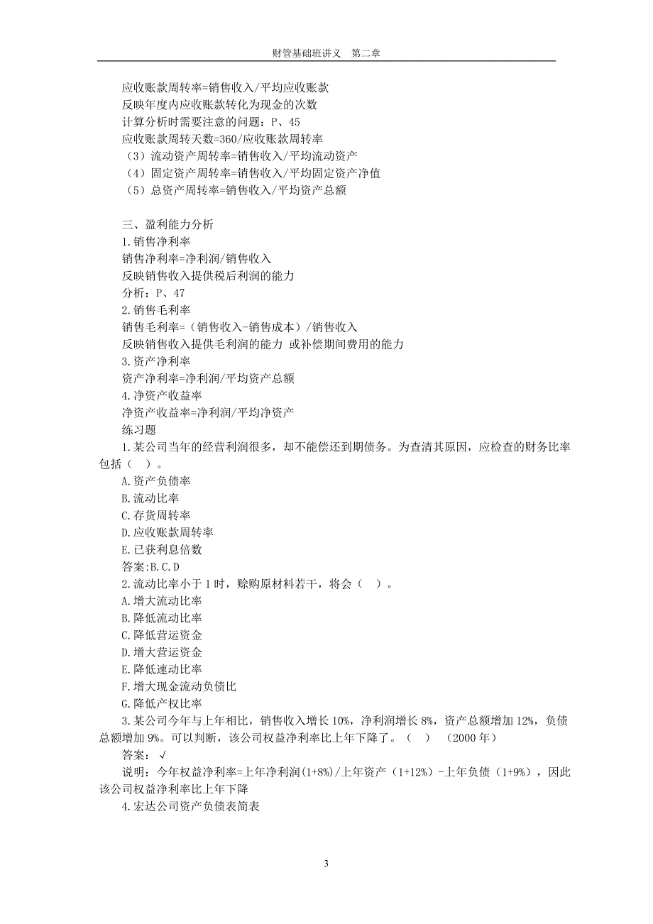 {财务管理财务分析}第二章　财务分析._第3页