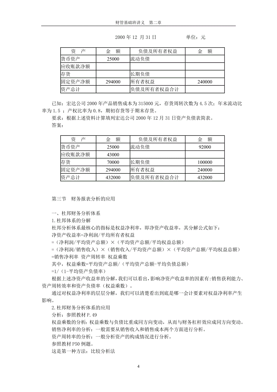 {财务管理财务分析}第二章　财务分析._第4页