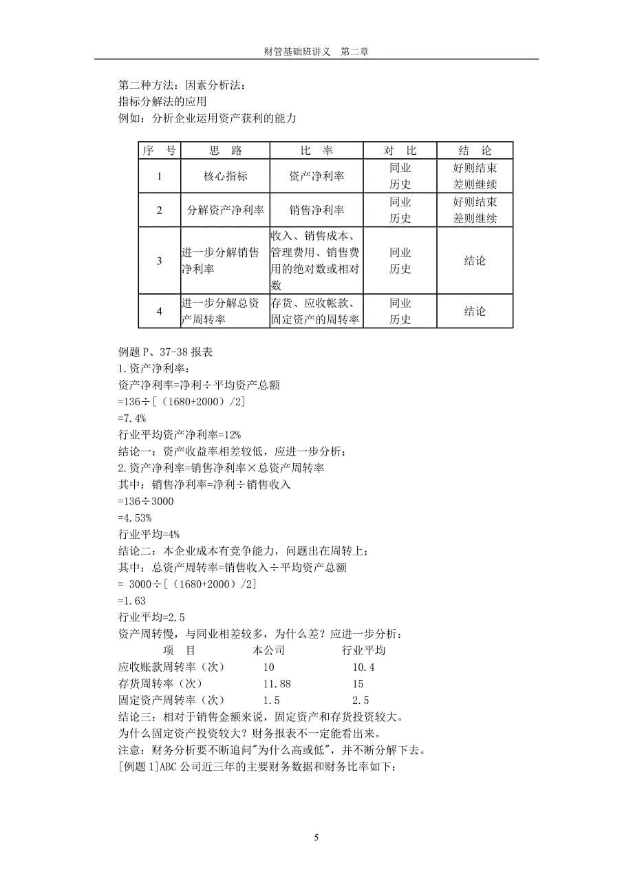 {财务管理财务分析}第二章　财务分析._第5页